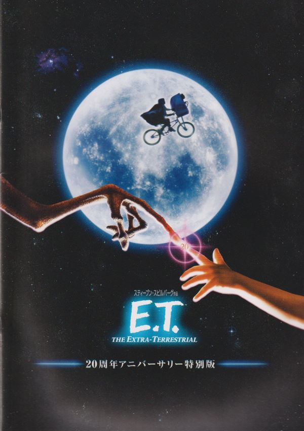 E.T. - 20th Anni