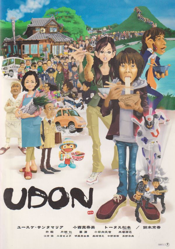 UDON